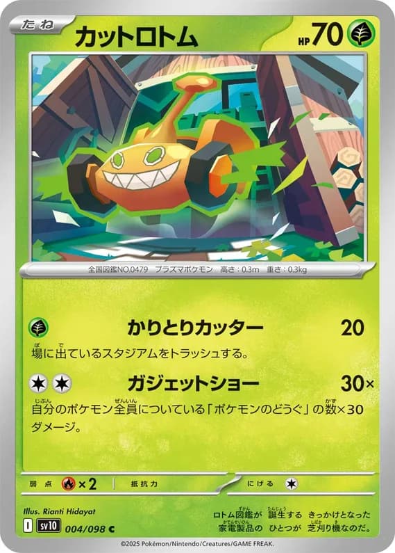 Glory of Team Rocket 4 card front (Mow Rotom)