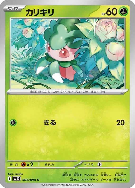 Glory of Team Rocket 5 card front (Fomantis)
