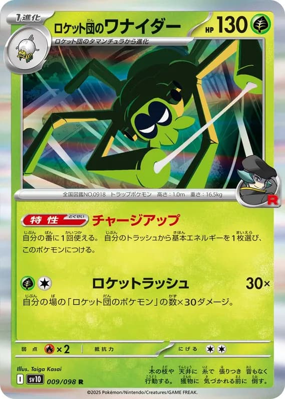 Glory of Team Rocket 9 card front (Team Rocket's Spidops)