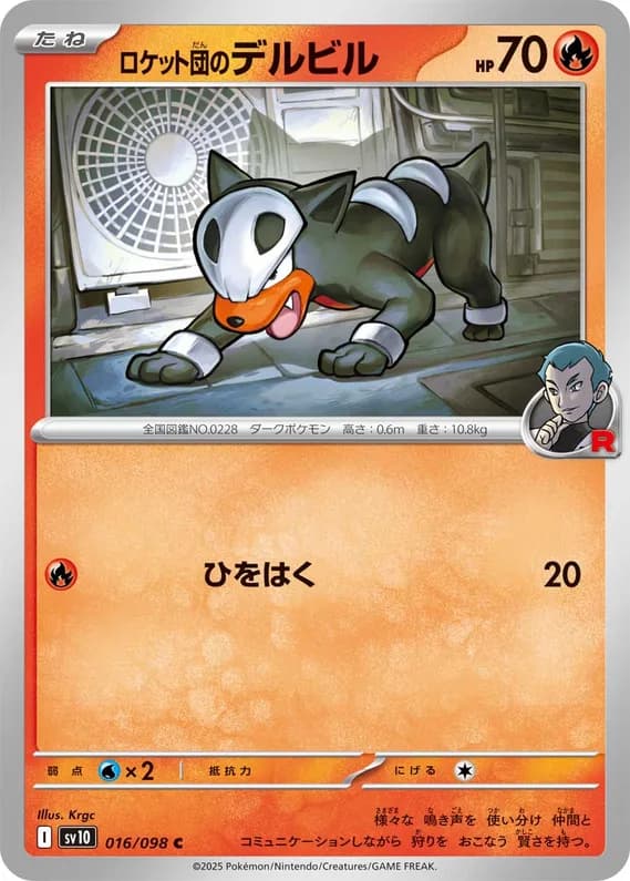 Glory of Team Rocket 16 card front (Team Rocket's Houndour)