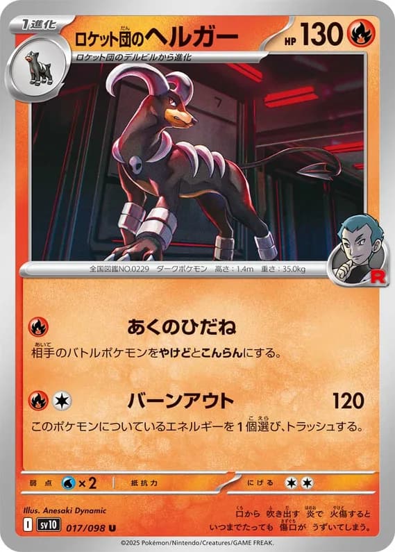 Glory of Team Rocket 17 card front (Team Rocket's Houndoom)