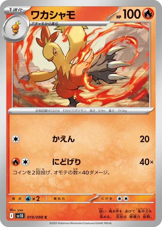 Glory of Team Rocket 19 card front (Combusken)
