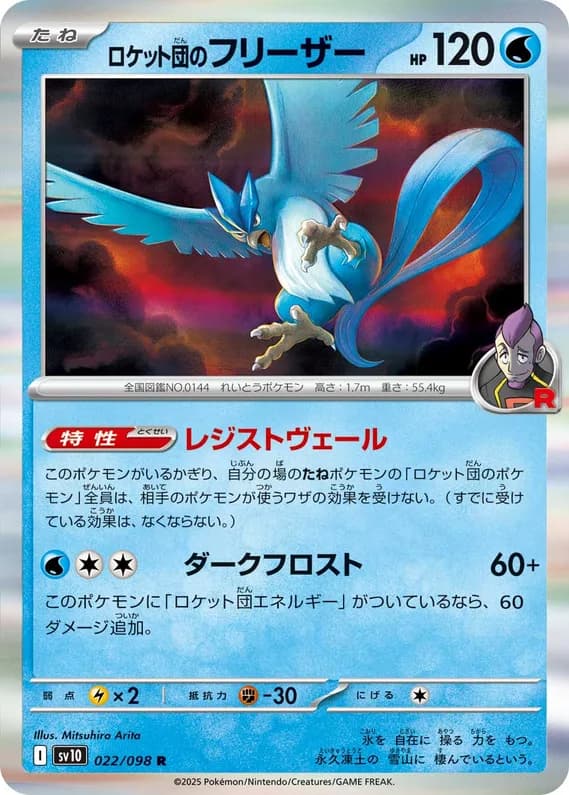 Glory of Team Rocket 22 card front (Team Rocket's Articuno)
