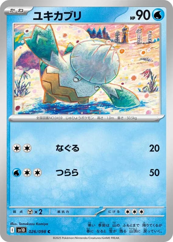 Glory of Team Rocket 26 card front (Snover)