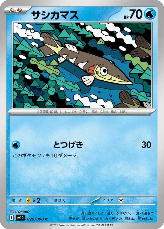 Glory of Team Rocket 29 card front (Arrokuda)