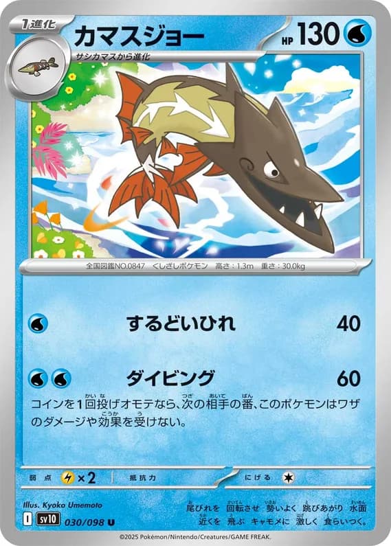 Glory of Team Rocket 30 card front (Barraskewda)