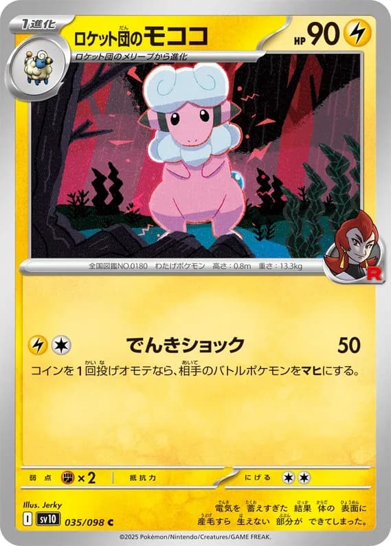 Glory of Team Rocket 35 card front (Team Rocket's Flaaffy)