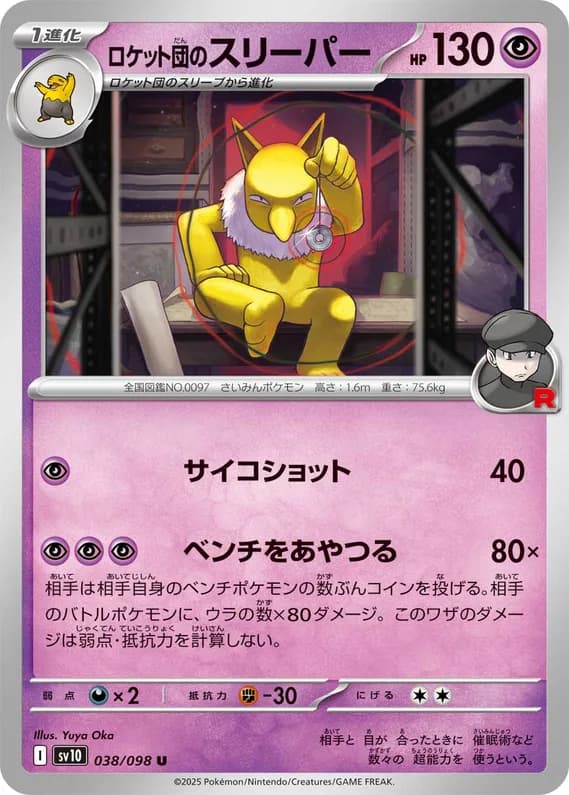Glory of Team Rocket 38 card front (Team Rocket's Hypno)
