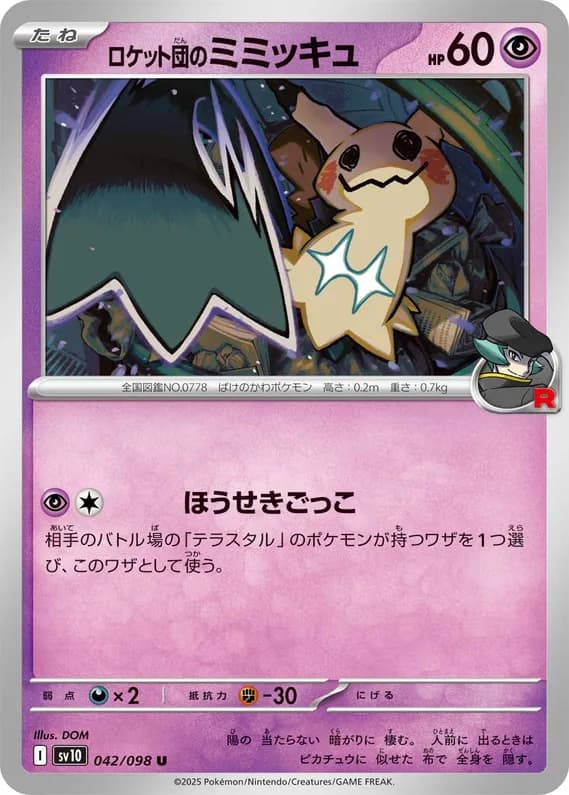 Glory of Team Rocket 42 card front (Team Rocket's Mimikyu)