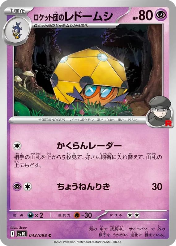 Glory of Team Rocket 43 card front (Team Rocket's Dottler)