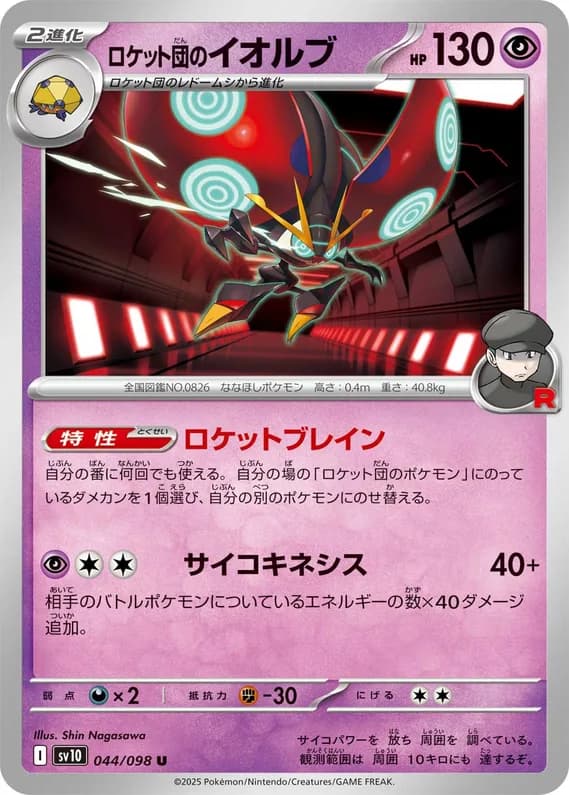 Glory of Team Rocket 44 card front (Team Rocket's Orbeetle)
