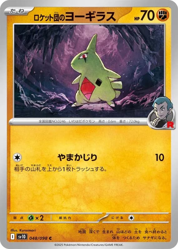 Glory of Team Rocket 48 card front (Team Rocket's Larvitar)