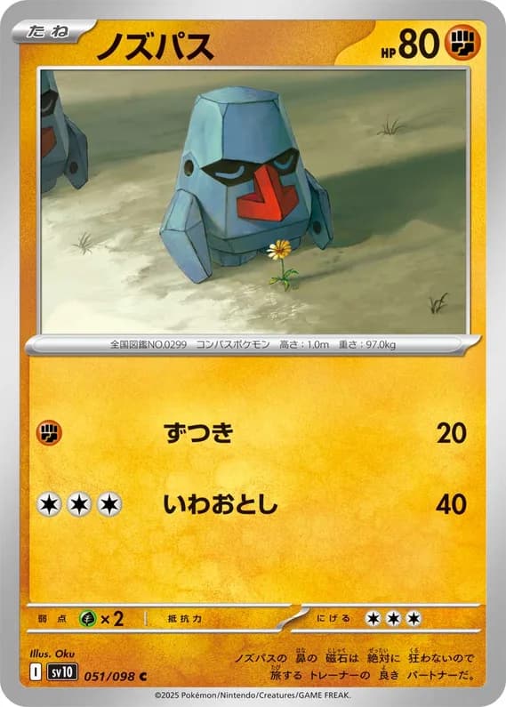 Glory of Team Rocket 51 card front (Nosepass)