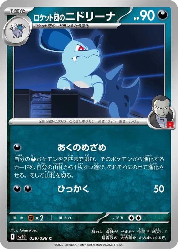 Glory of Team Rocket 59 card front (Team Rocket's Nidorina)