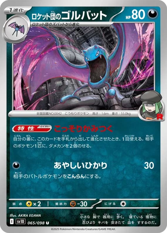 Glory of Team Rocket 65 card front (Team Rocket's Golbat)