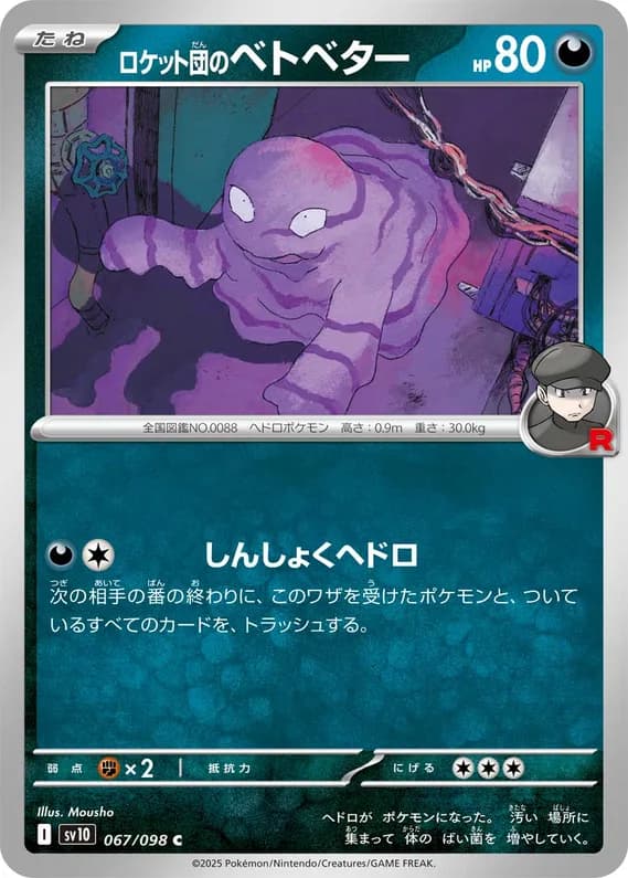 Glory of Team Rocket 67 card front (Team Rocket's Grimer)