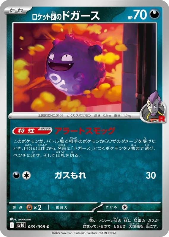 Glory of Team Rocket 69 card front (Team Rocket's Koffing)