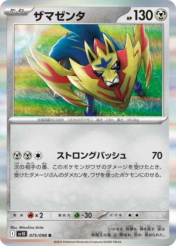 Glory of Team Rocket 75 card front (Zamazenta)