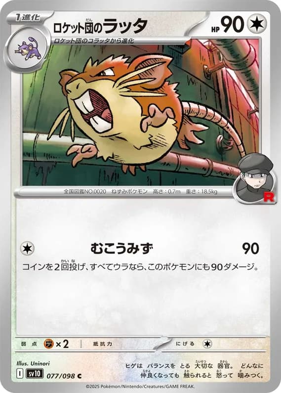Glory of Team Rocket 77 card front (Team Rocket's Raticate)