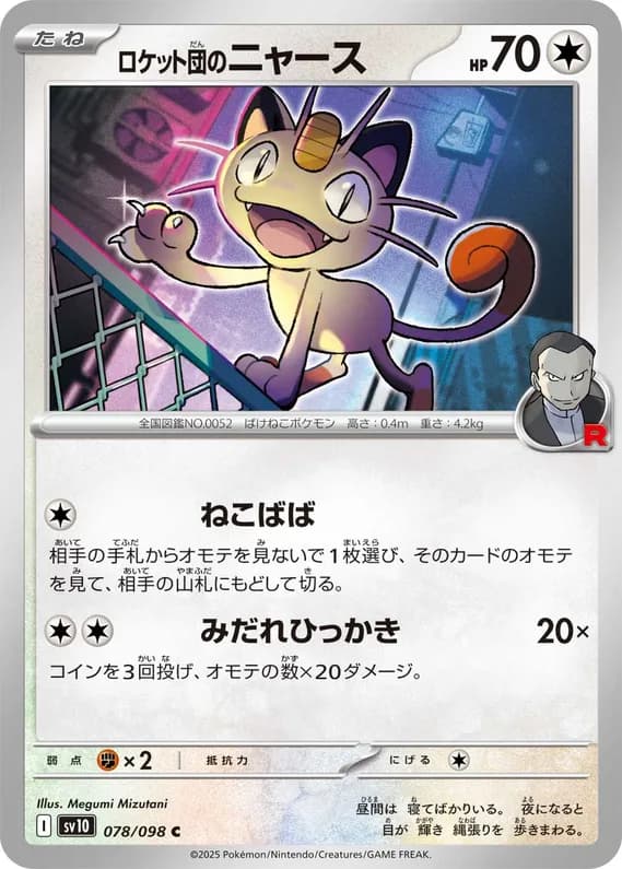 Glory of Team Rocket 78 card front (Team Rocket's Meowth)