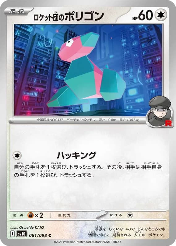 Glory of Team Rocket 81 card front (Team Rocket's Porygon)