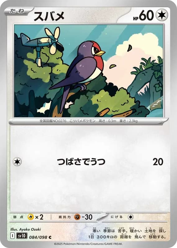 Glory of Team Rocket 84 card front (Taillow)