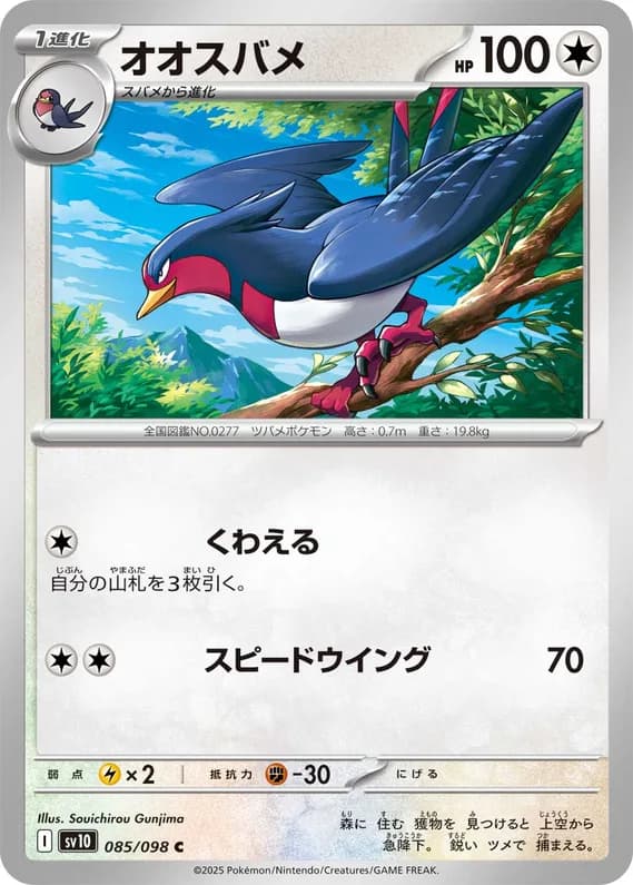 Glory of Team Rocket 85 card front (Swellow)