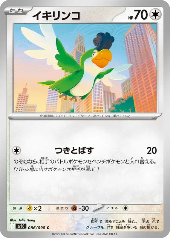 Glory of Team Rocket 86 card front (Squawkabilly)