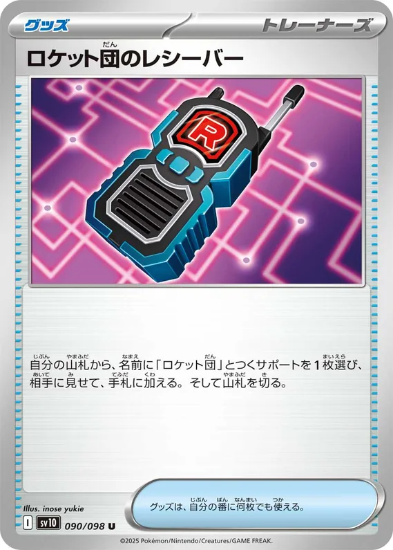 Glory of Team Rocket 90 card front (Team Rocket's Transceiver)