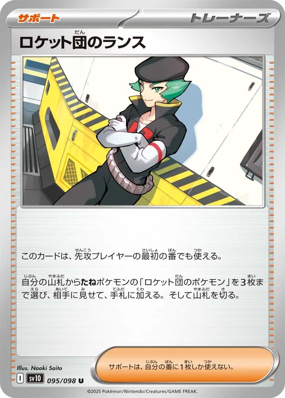 Glory of Team Rocket 95 card front (Team Rocket's Proton)