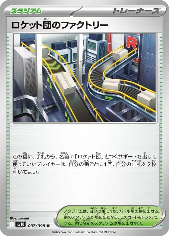Glory of Team Rocket 97 card front (Team Rocket's Factory)