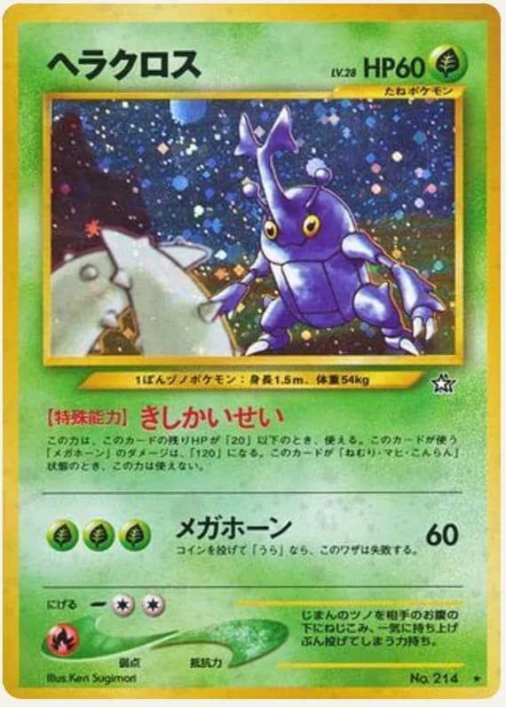 ヘラクロス, Gold, Silver, to a New World...; Japanese card reference; edition and finish may differ
