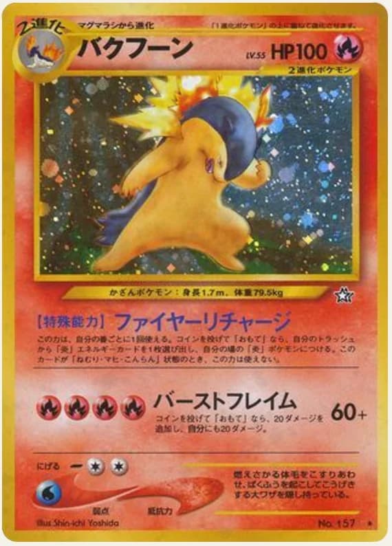 バクフーン, Gold, Silver, to a New World...; Japanese card reference; edition and finish may differ