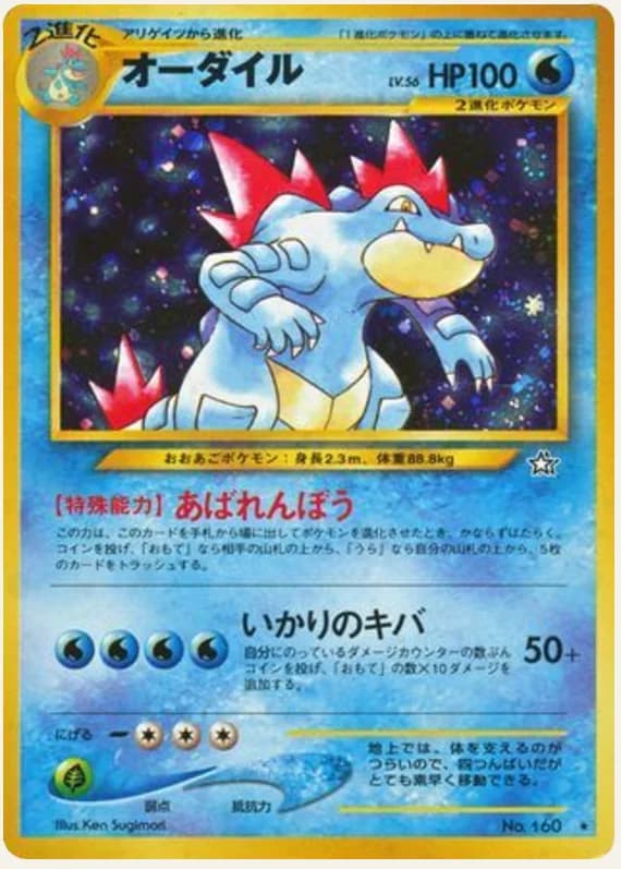 オーダイル, Gold, Silver, to a New World...; Japanese card reference; edition and finish may differ