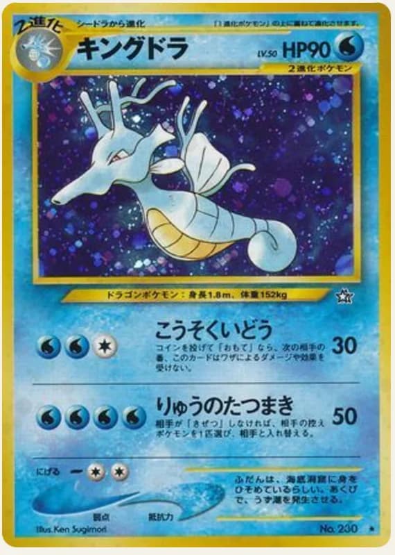 キングドラ, Gold, Silver, to a New World...; Japanese card reference; edition and finish may differ