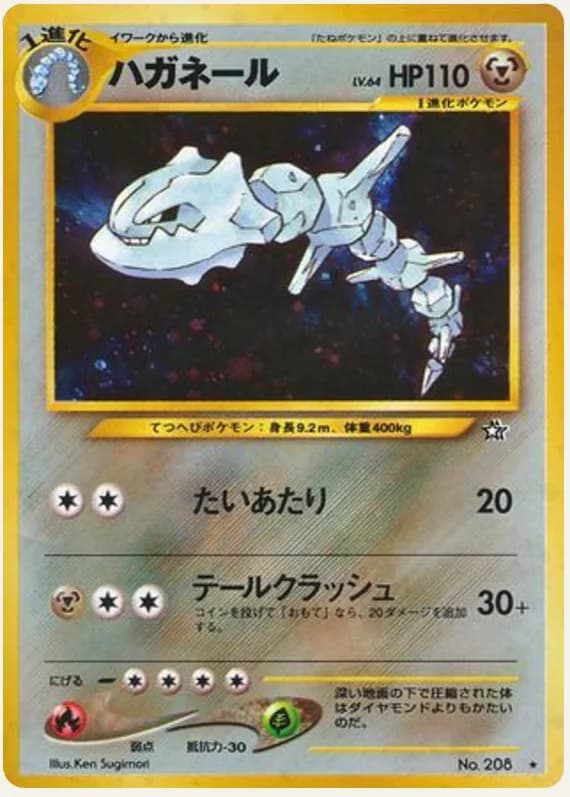 ハガネール, Gold, Silver, to a New World...; Japanese card reference; edition and finish may differ
