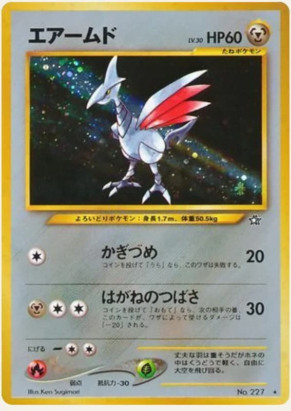 エアームド, Gold, Silver, to a New World...; Japanese card reference; edition and finish may differ