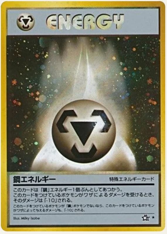 鋼エネルギー, Gold, Silver, to a New World...; Japanese card reference; edition and finish may differ