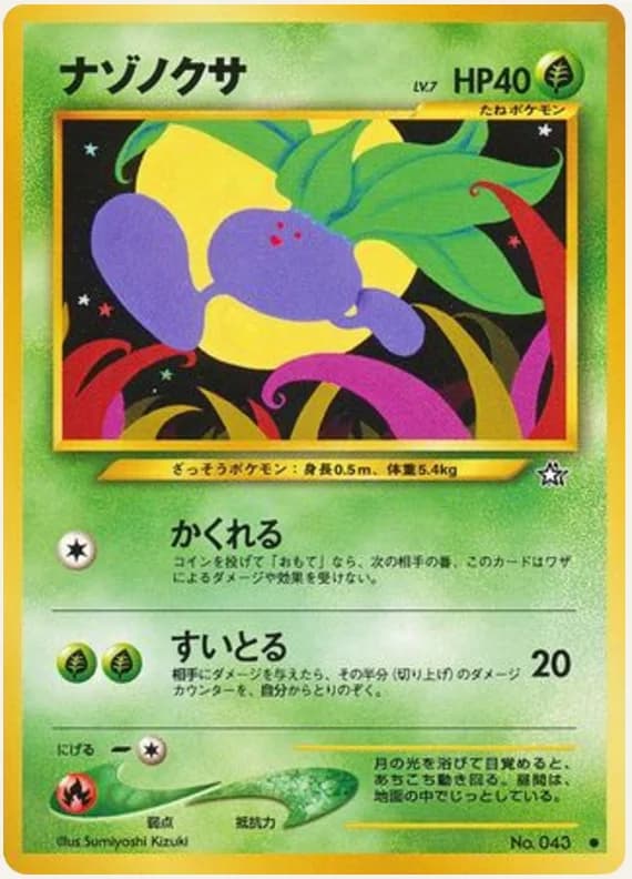 ナゾノクサ, Gold, Silver, to a New World...; Japanese card reference; edition and finish may differ