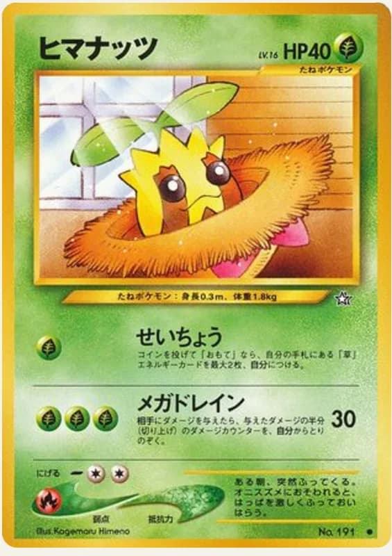 ヒマナッツ, Gold, Silver, to a New World...; Japanese card reference; edition and finish may differ