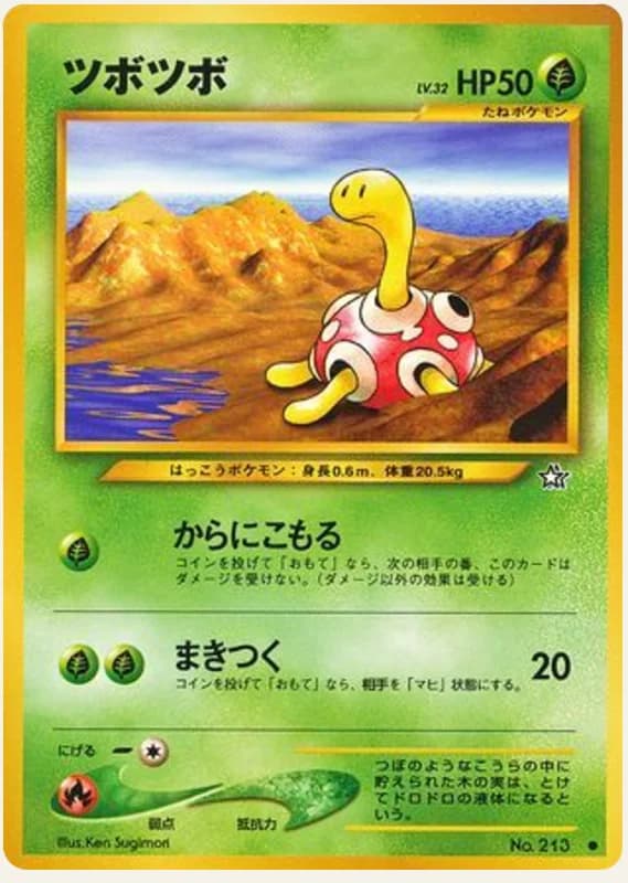 ツボツボ, Gold, Silver, to a New World...; Japanese card reference; edition and finish may differ