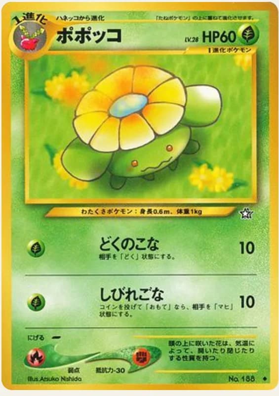 ポポッコ, Gold, Silver, to a New World...; Japanese card reference; edition and finish may differ