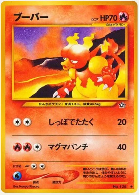 ブーバー, Gold, Silver, to a New World...; Japanese card reference; edition and finish may differ
