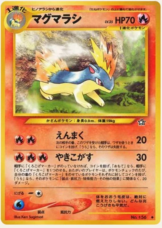 マグマラシ, Gold, Silver, to a New World...; Japanese card reference; edition and finish may differ
