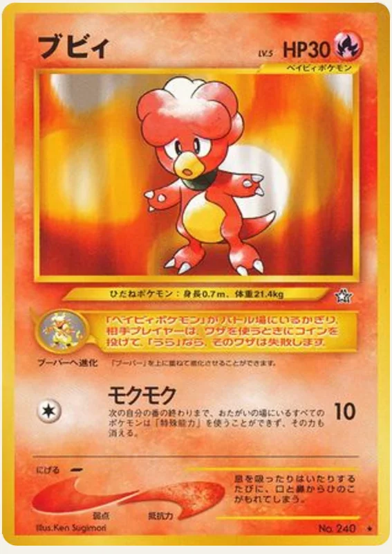 ブビィ, Gold, Silver, to a New World...; Japanese card reference; edition and finish may differ