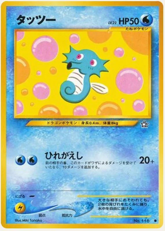 タッツー, Gold, Silver, to a New World...; Japanese card reference; edition and finish may differ