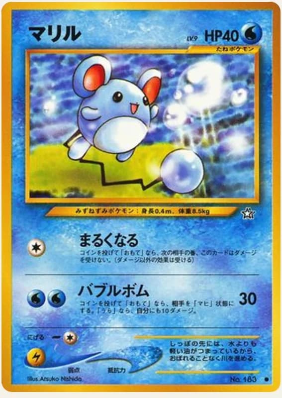 マリル, Gold, Silver, to a New World...; Japanese card reference; edition and finish may differ