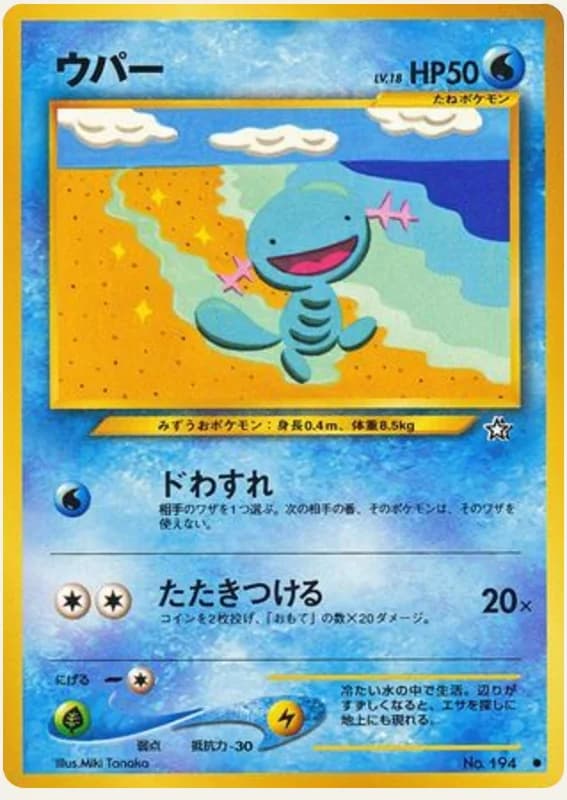 ウパー, Gold, Silver, to a New World...; Japanese card reference; edition and finish may differ