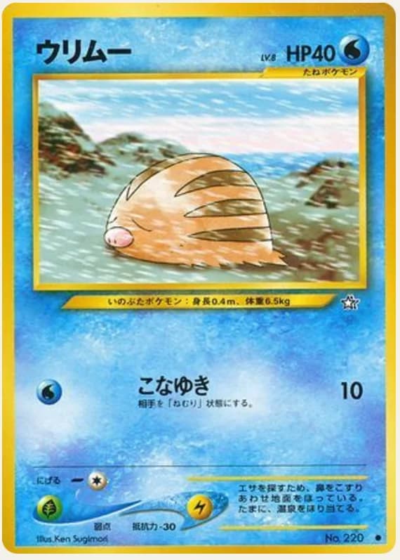 ウリムー, Gold, Silver, to a New World...; Japanese card reference; edition and finish may differ
