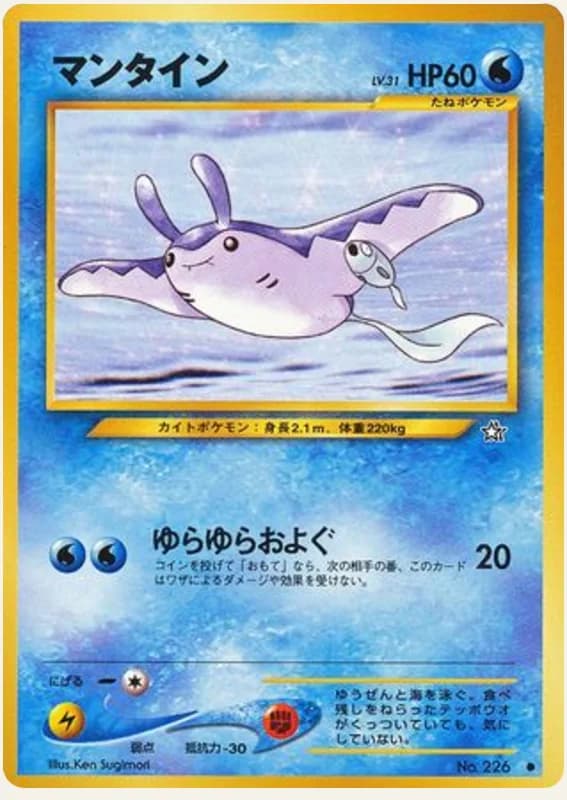マンタイン, Gold, Silver, to a New World...; Japanese card reference; edition and finish may differ